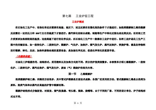 06培训教材(炉窑工程)37页word文档