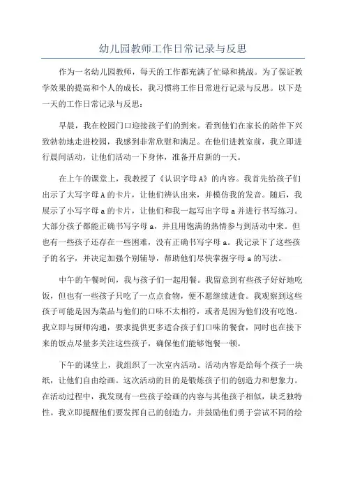 幼儿园教师工作日常记录与反思