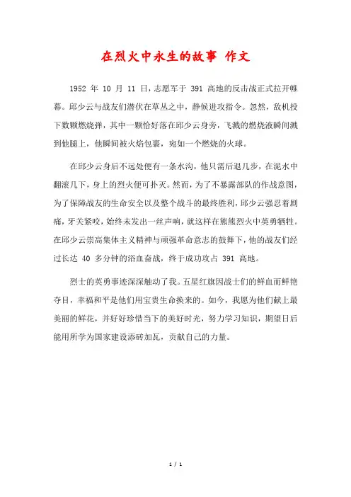 在烈火中永生的故事350字