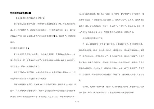 初二我的母亲合集5篇