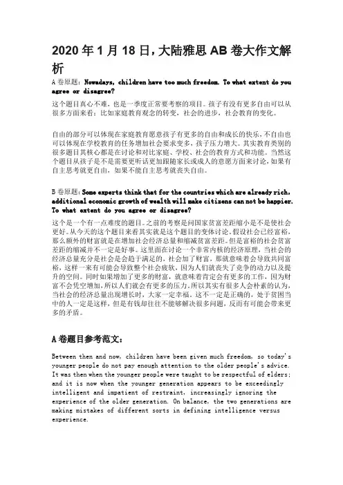 2020年1月18日大陆雅思AB卷大作文解析 
