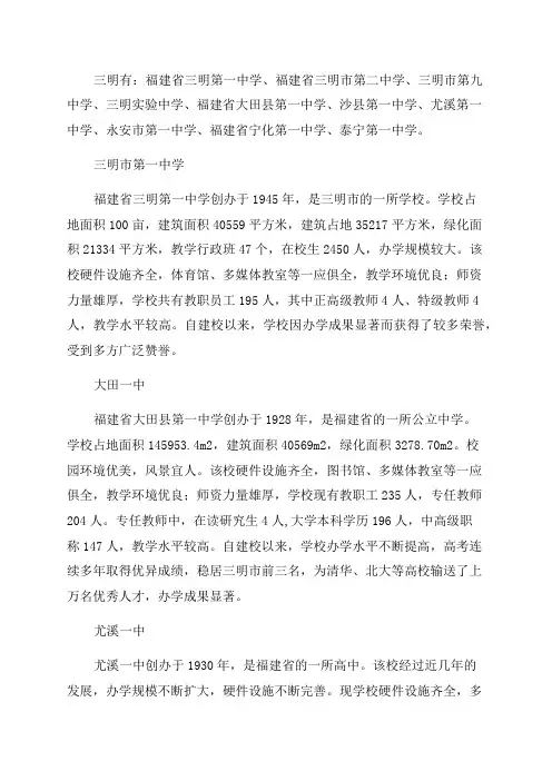 2023年三明所有高中学校排名