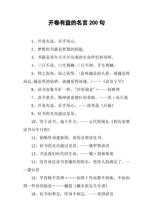 开卷有益的名言200句