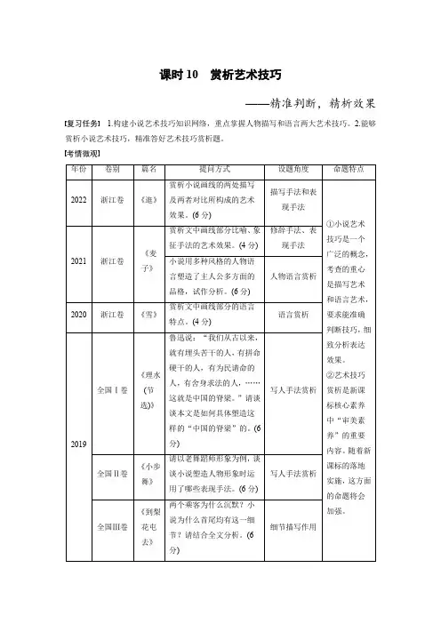 2024语文高考一轮复习 小说阅读 课时10 赏析艺术技巧——精准判断,精析效果