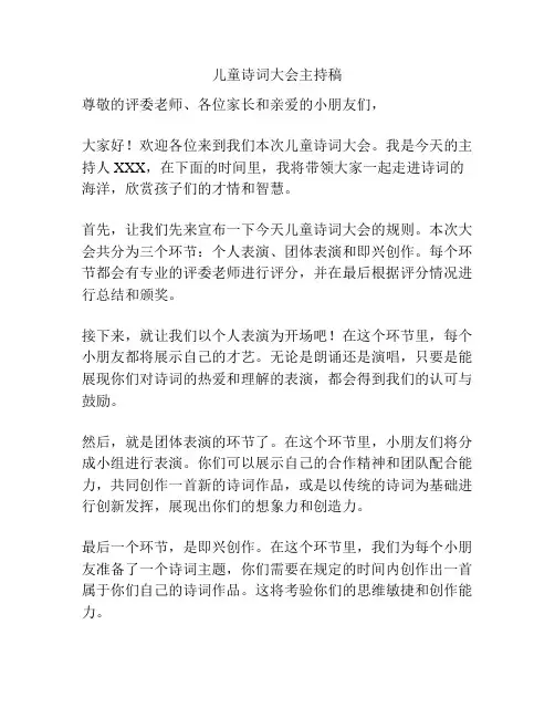 儿童诗词大会主持稿