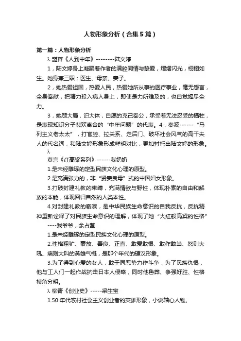 人物形象分析（合集5篇）
