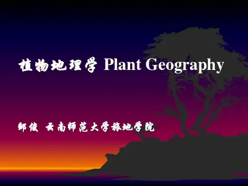 植物地理学