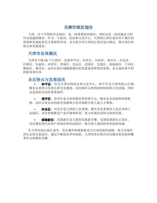 天津行政区划分