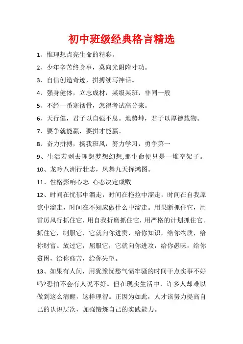 初中班级经典格言精选