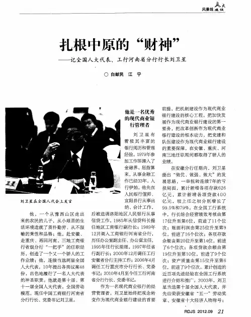 扎根中原的“财神”——记全国人大代表、工行河南省分行行长刘卫星