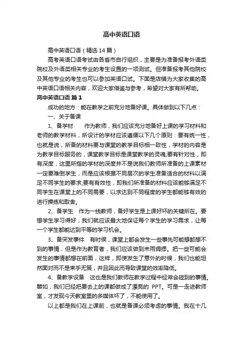 高中英语口语