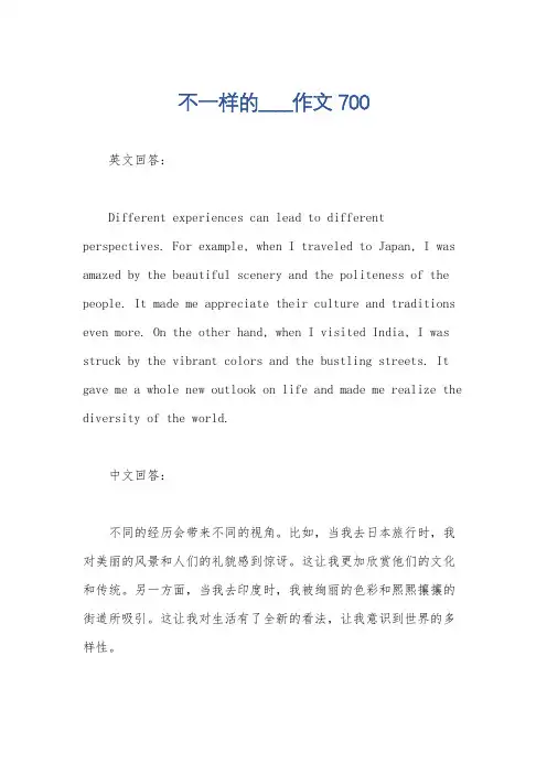 不一样的____作文700