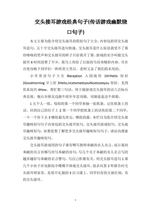 交头接耳游戏经典句子(传话游戏幽默绕口句子)