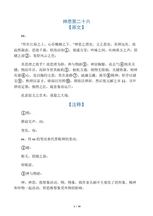 文心雕龙 神思 原文 翻译 分析