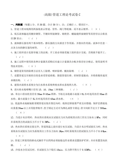 (高级)管道工理论考试卷C