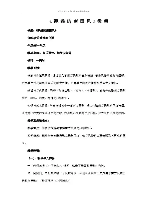 飘逸的南国风教案