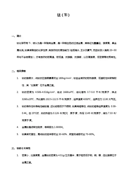 钛及钛合金简介
