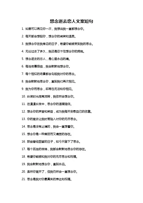 想念逝去恋人文案短句