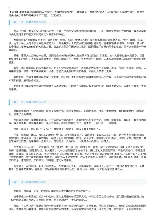 关于奉献的高中议论文三篇