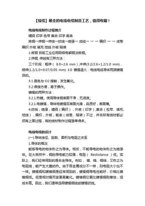 【线缆】最全的电线电缆制造工艺，值得收藏！