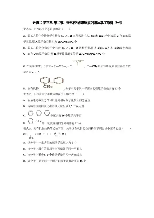 来自石油和煤的两种基本化工原料 B+卷(高考化学复习题-附详细答案)