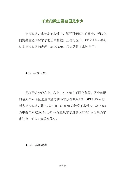 羊水指数正常范围是多少