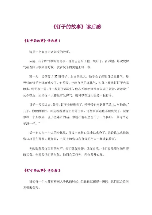 《钉子的故事》读后感
