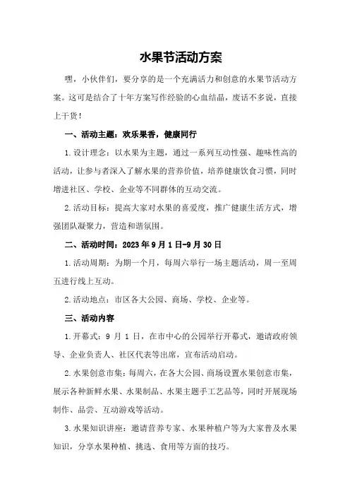 水果节活动方案