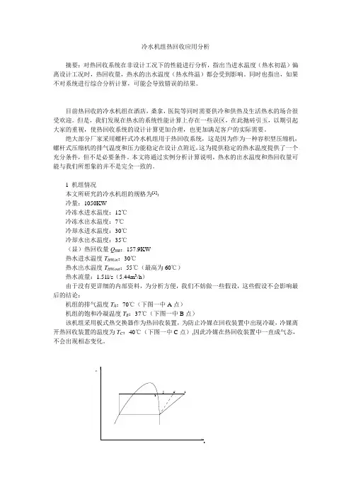 冷水机组热回收应用分析