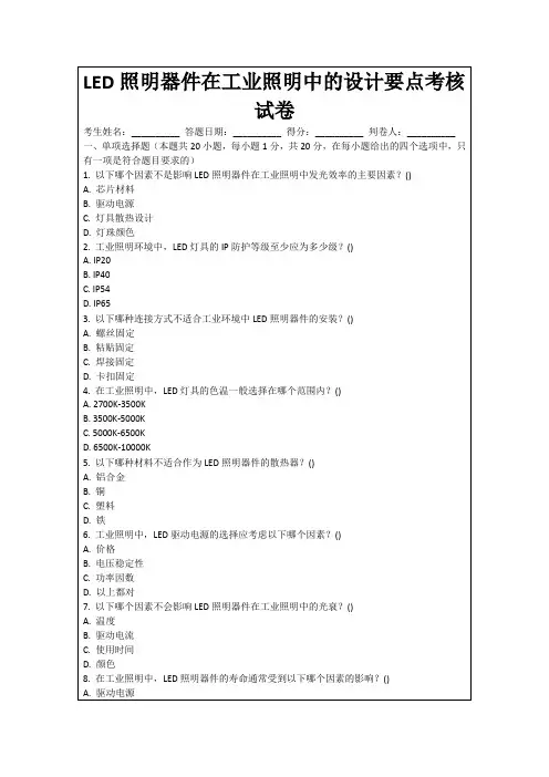 LED照明器件在工业照明中的设计要点考核试卷