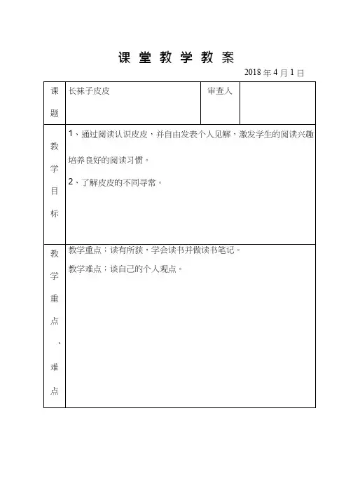 长袜子皮皮_大阅读_四年级 教案
