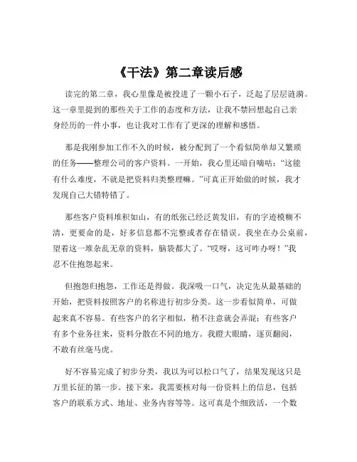 《干法》第二章读后感