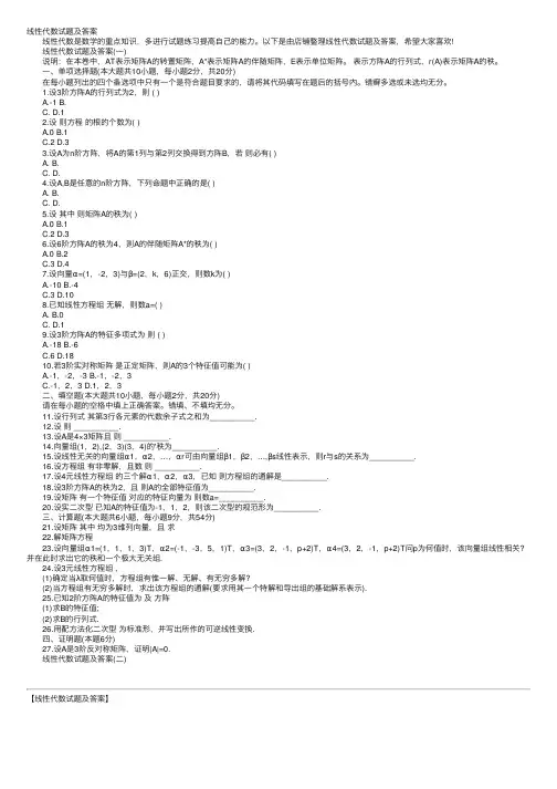 线性代数试题及答案