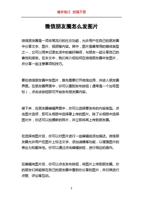 微信朋友圈怎么发图片