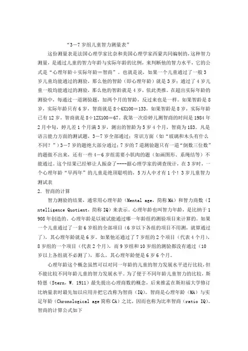 3-7岁儿童智力测试表