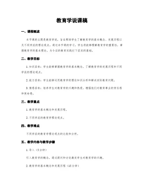教育学说课稿