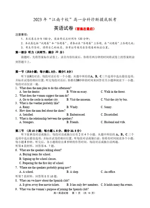 安徽省江南十校2023-2024学年高一上学期分科诊断摸底联考试题 英语含答案