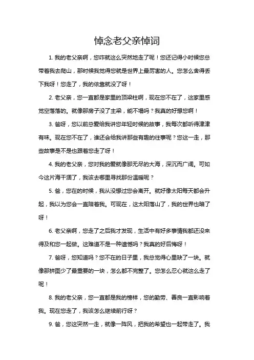 悼念老父亲悼词