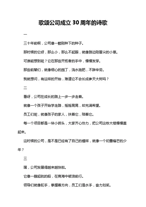 歌颂公司成立30周年的诗歌