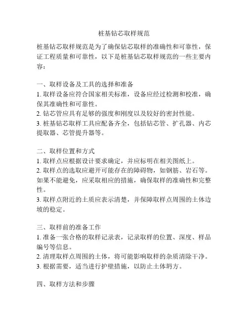 桩基钻芯取样规范