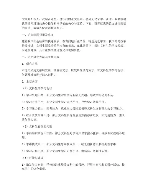 文科生论文答辩演讲稿范文