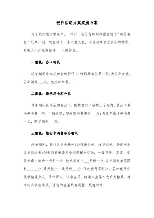 银行活动方案实施方案（3篇）