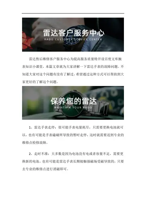 深圳雷达售后服务