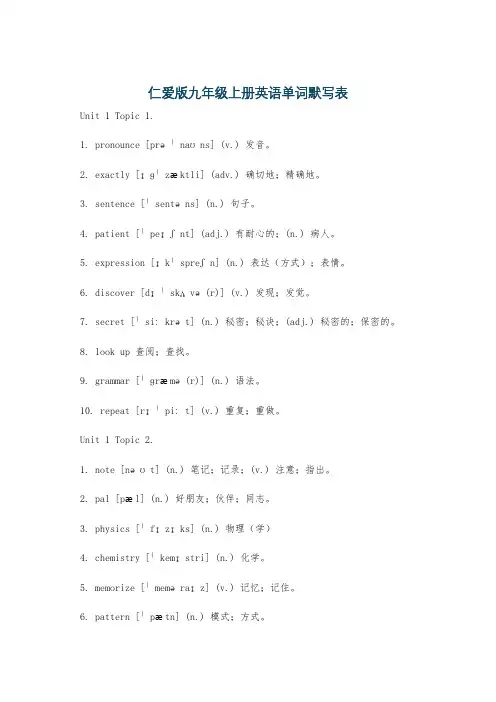 仁爱版九年级上册英语单词默写表