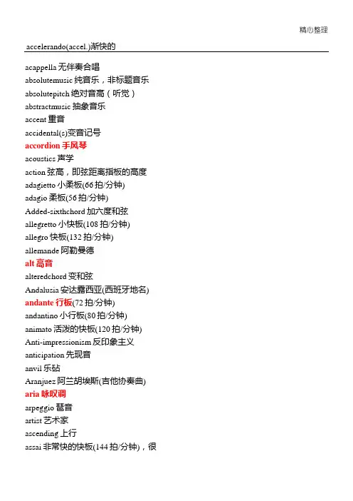 关于音乐的英语单词