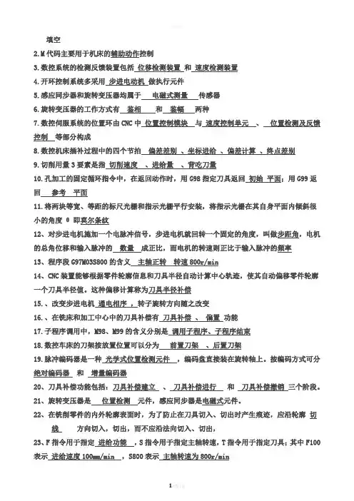 数控技术复习资料资料