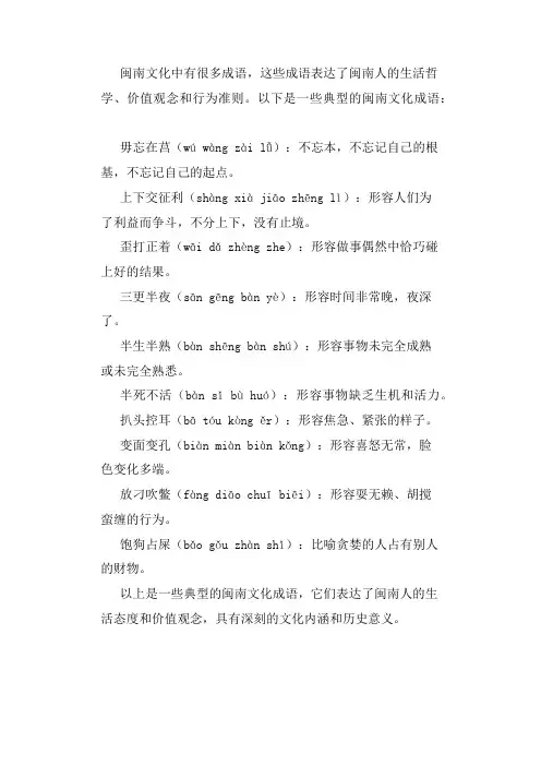 闽南文化的成语