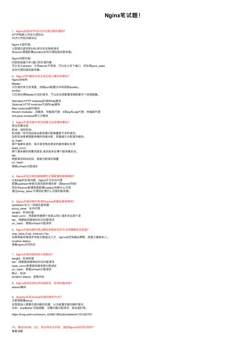 Nginx笔试题！