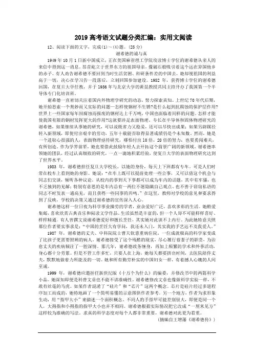 2019高考语文试题分类汇编：实用文阅读