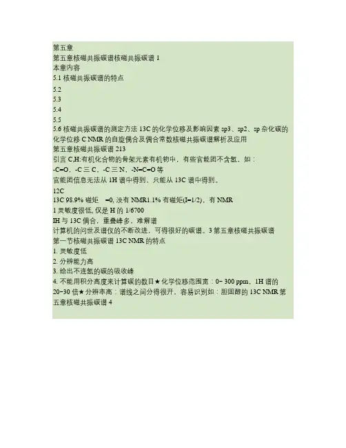 第五章 核磁共振碳谱(white)